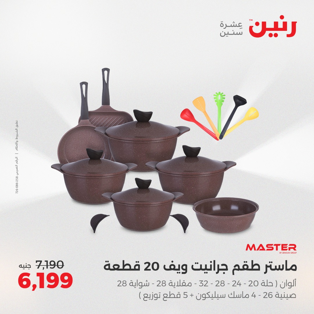 raneen offers from 24apr to 26apr 2025 عروض رنين من 24 إبريل حتى 26 إبريل 2025 صفحة رقم 188